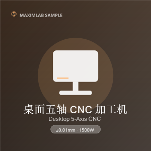 五轴桌面 CNC 雕刻机