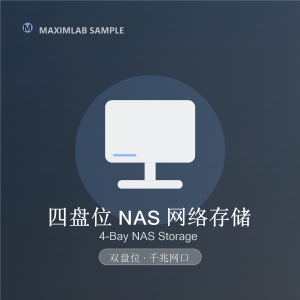 磐石四盘位 NAS 私有云存储