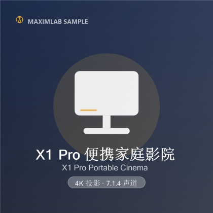 X1 Pro 便携家庭影院